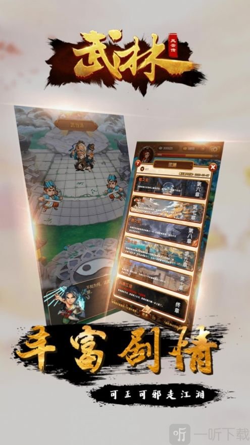 武林群侠风云传