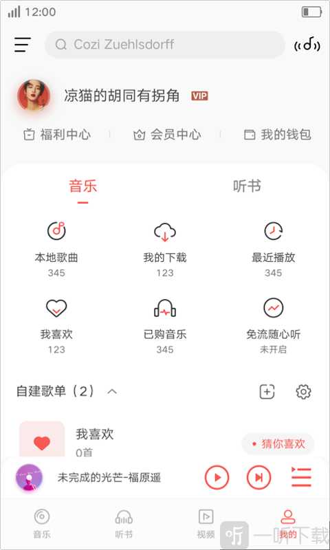 i音乐