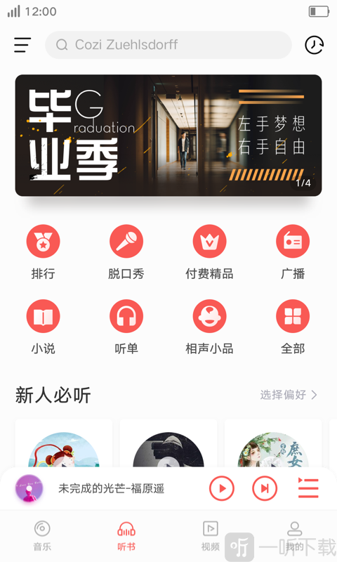 i音乐