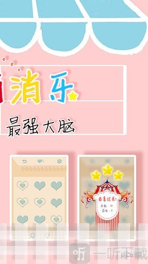 超越消消乐