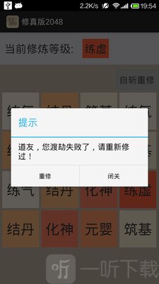 修真版2048