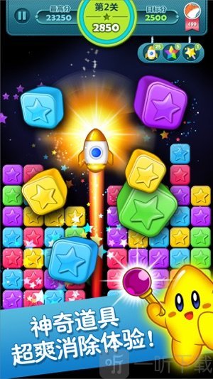 星星爆爆乐