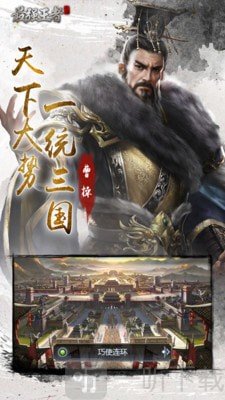 最强王者三国