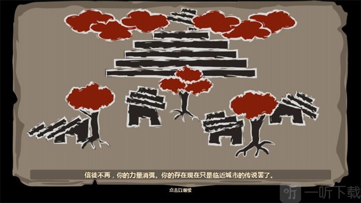 献祭