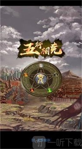 斗五行