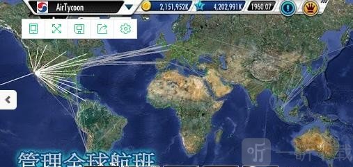 航空大亨3
