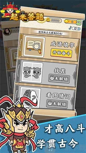 一起来答题