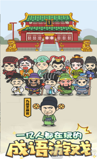 成语小秀才