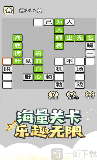成语小秀才