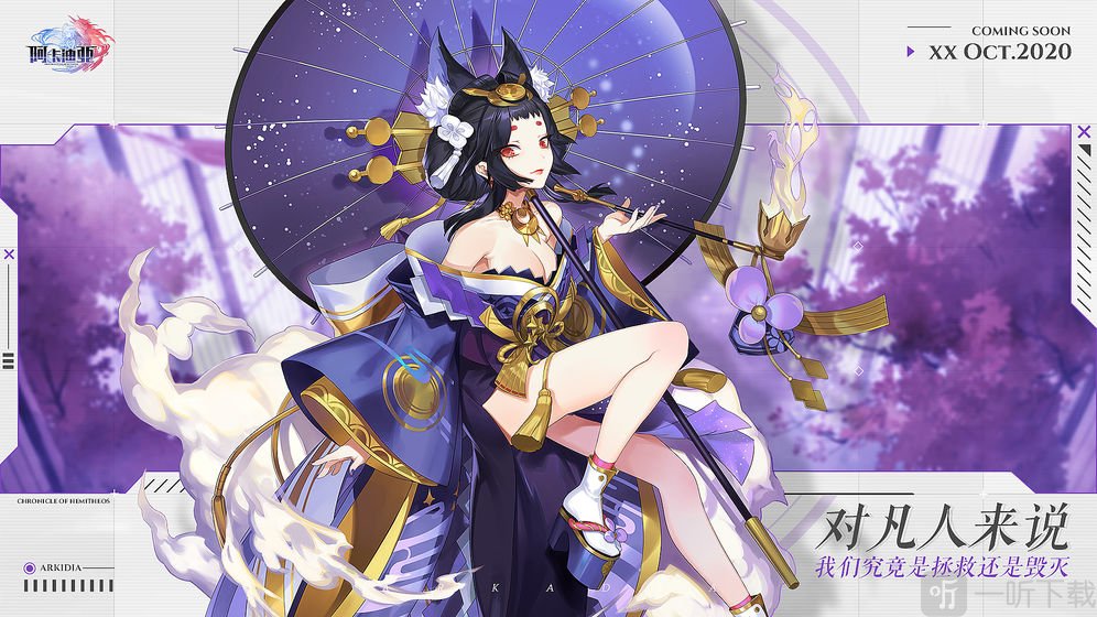 阿卡迪亚手游