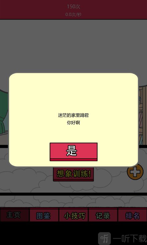 我才不是家里蹲