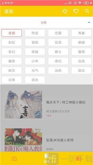 动漫社