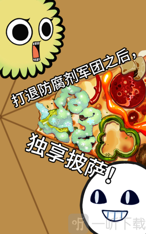披萨上的霉兄