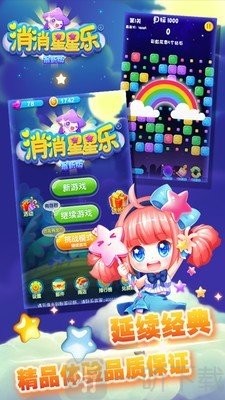 星星爆爆乐最新版