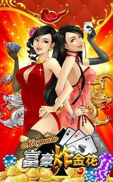 富豪炸金花单机版