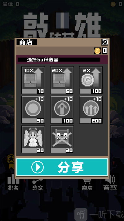敲砖英雄