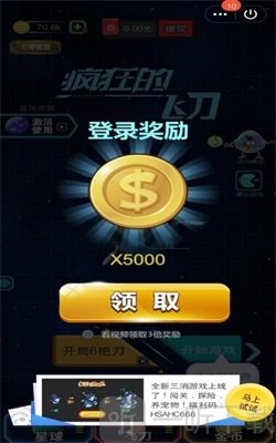 疯狂的飞刀