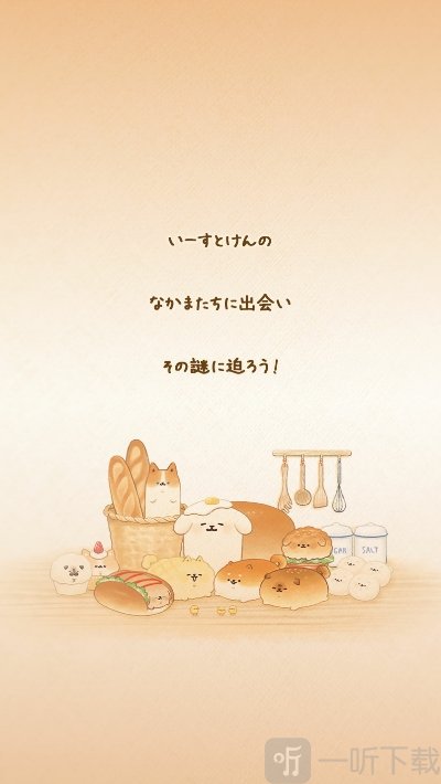 面包物语