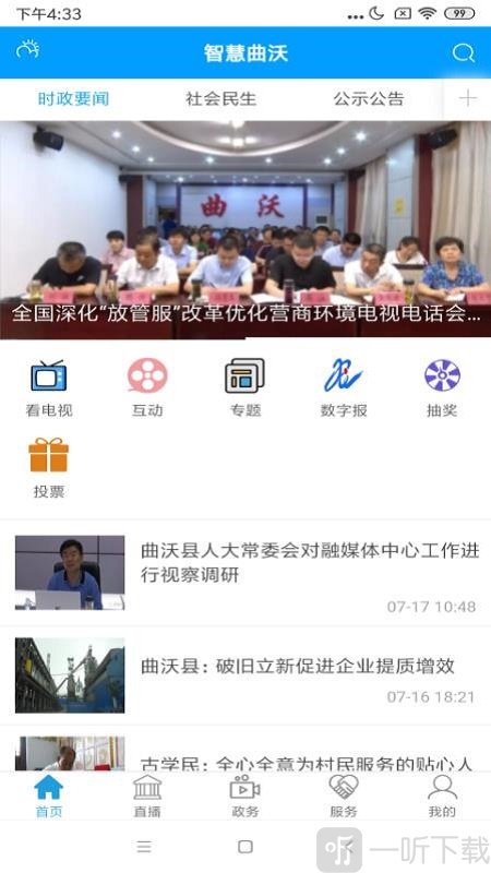 智慧曲沃