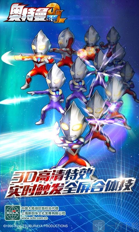 奥特曼系列OL