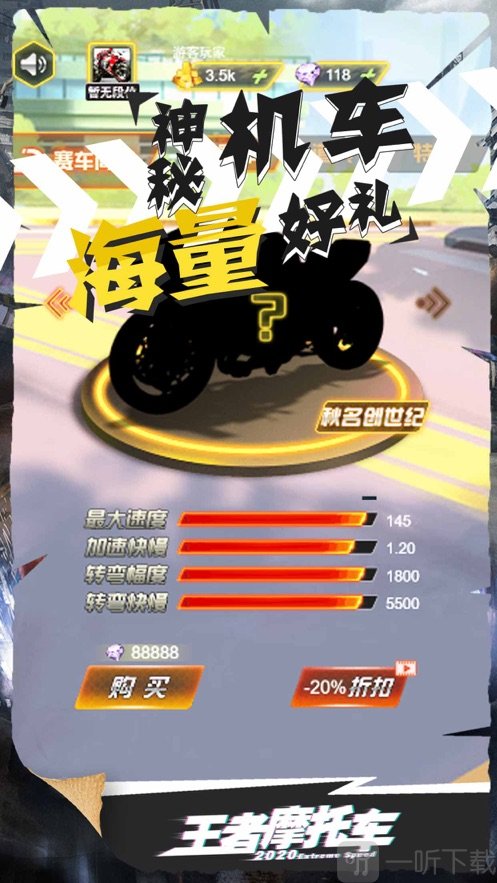 超级摩托车2020