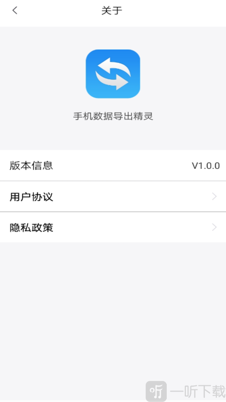 手机数据导出精灵