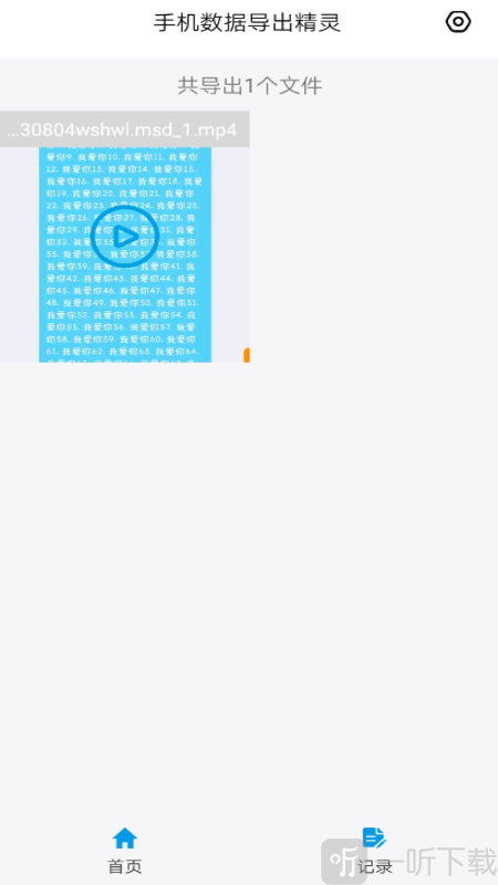 手机数据导出精灵