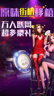 天天电玩城2016版本