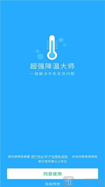 超强降温大师