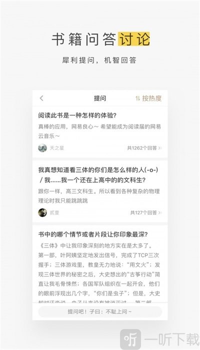 网易蜗牛读书app