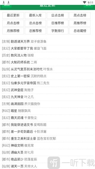 uu小说app