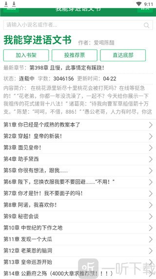 uu小说app