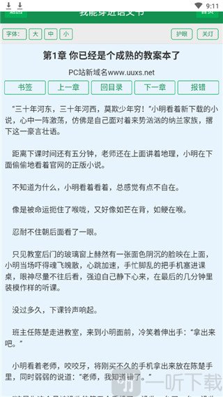 uu小说app