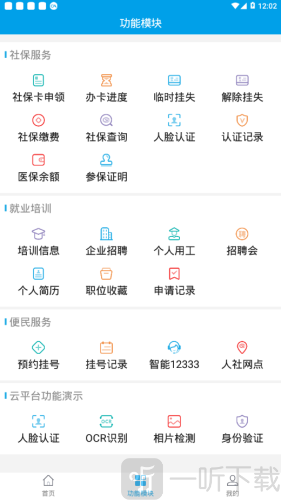 人社一体化