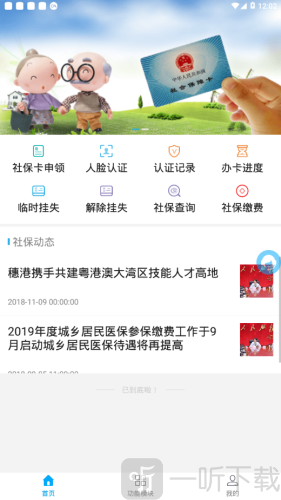 人社一体化