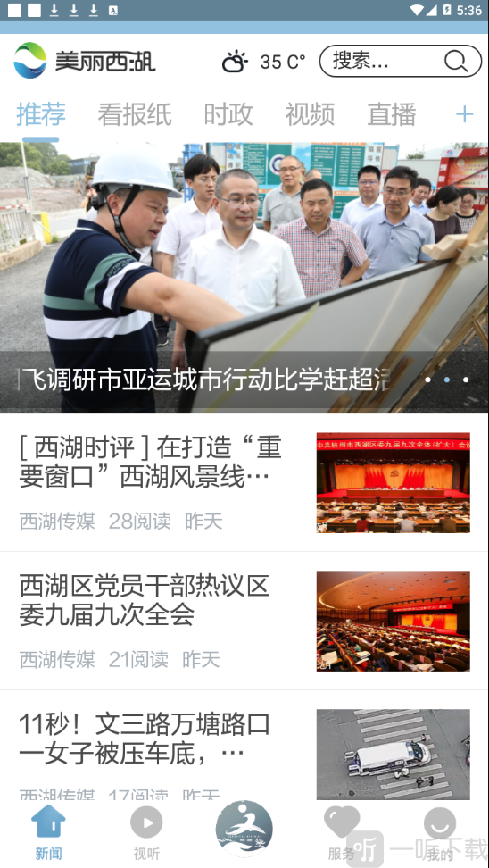 美丽西湖