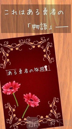 某个勇者的旅途