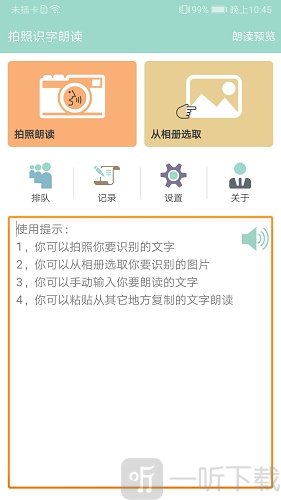 拍照识字朗读