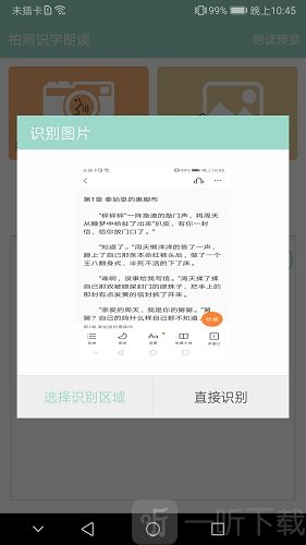 拍照识字朗读