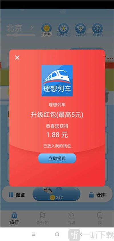 理想列车