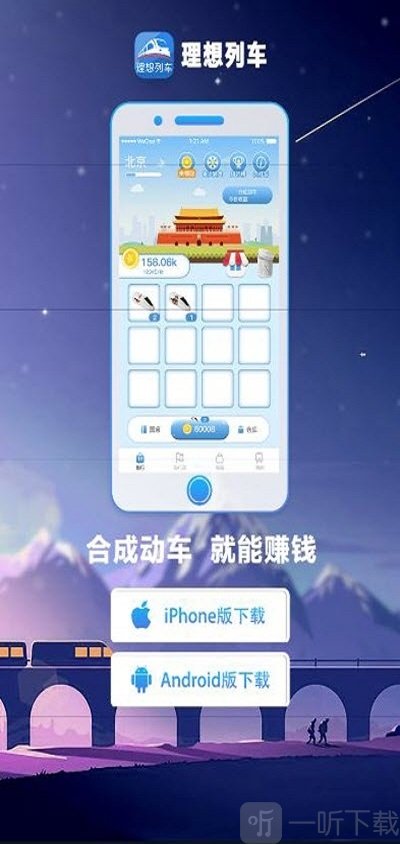 理想列车