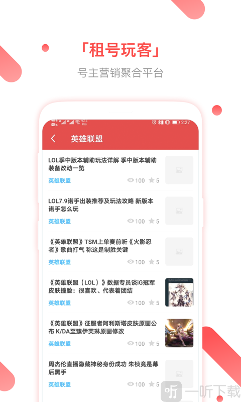 租号玩客