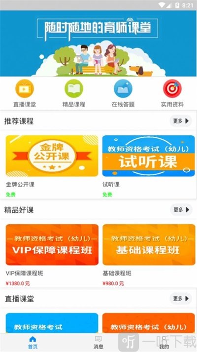 育师网