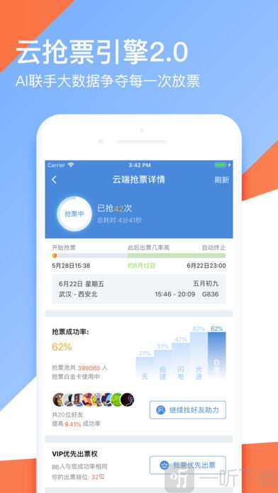 高铁管家