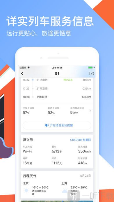 高铁管家