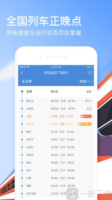 高铁管家