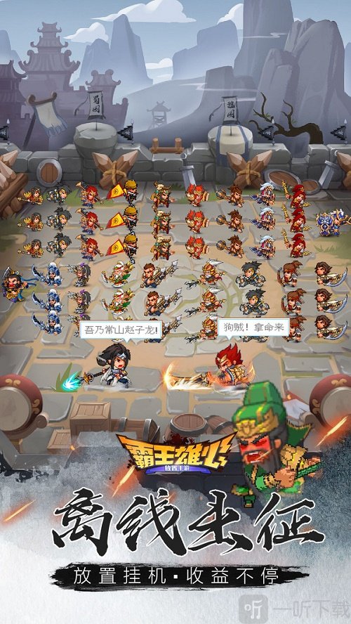 霸王雄心放置版