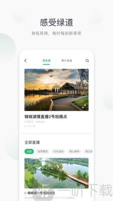 天府绿道