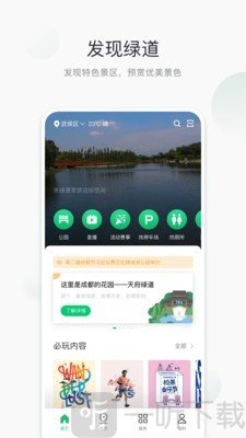 天府绿道