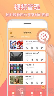 理想录屏大师